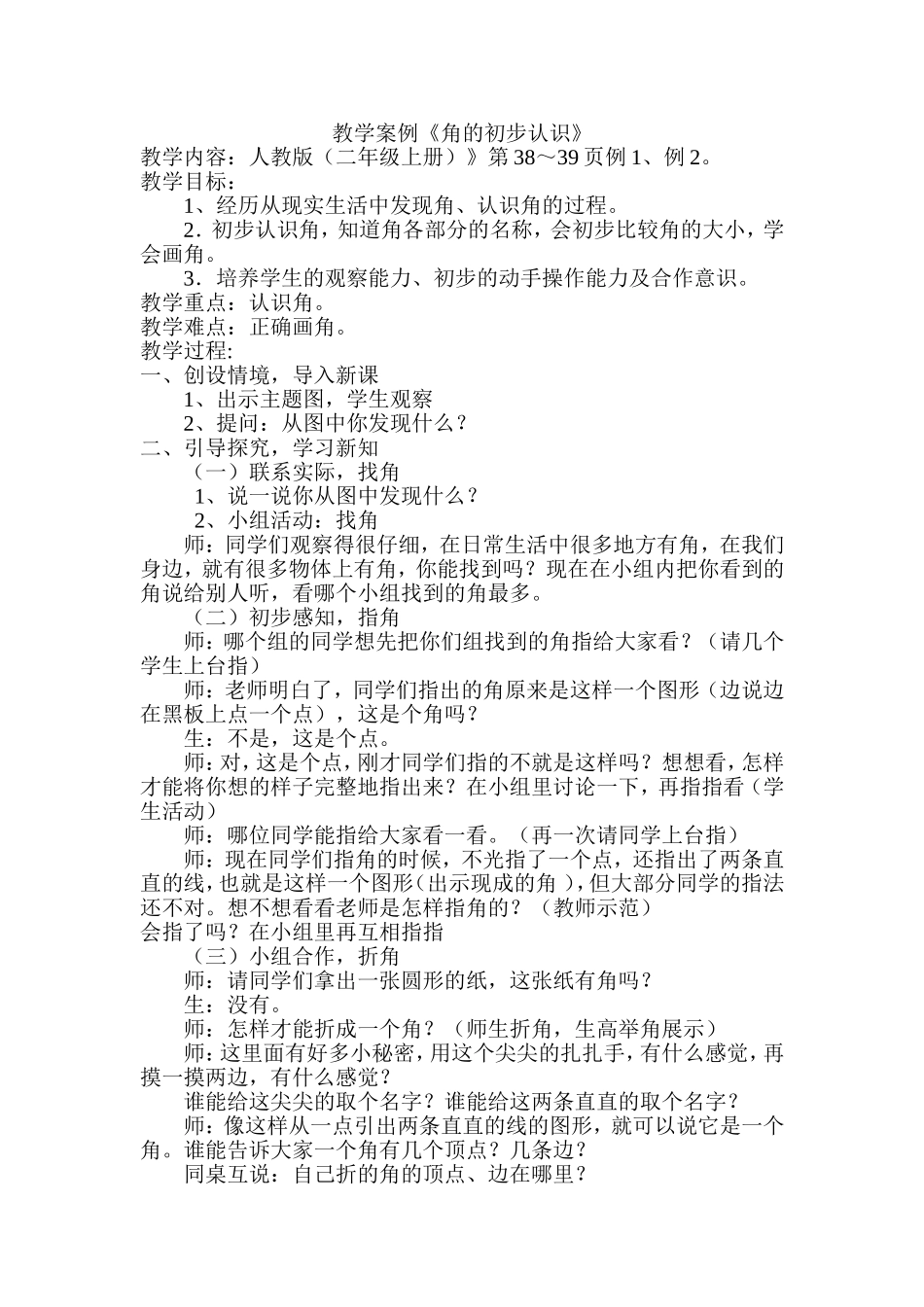 教学案例《角的初步认识》_第1页