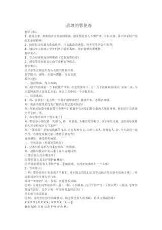 勇敢的鄂伦春