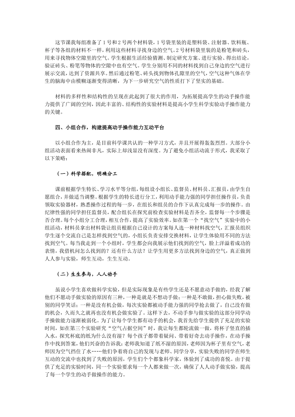 提高小学生科学实验动手操作能力的几点做法_第2页
