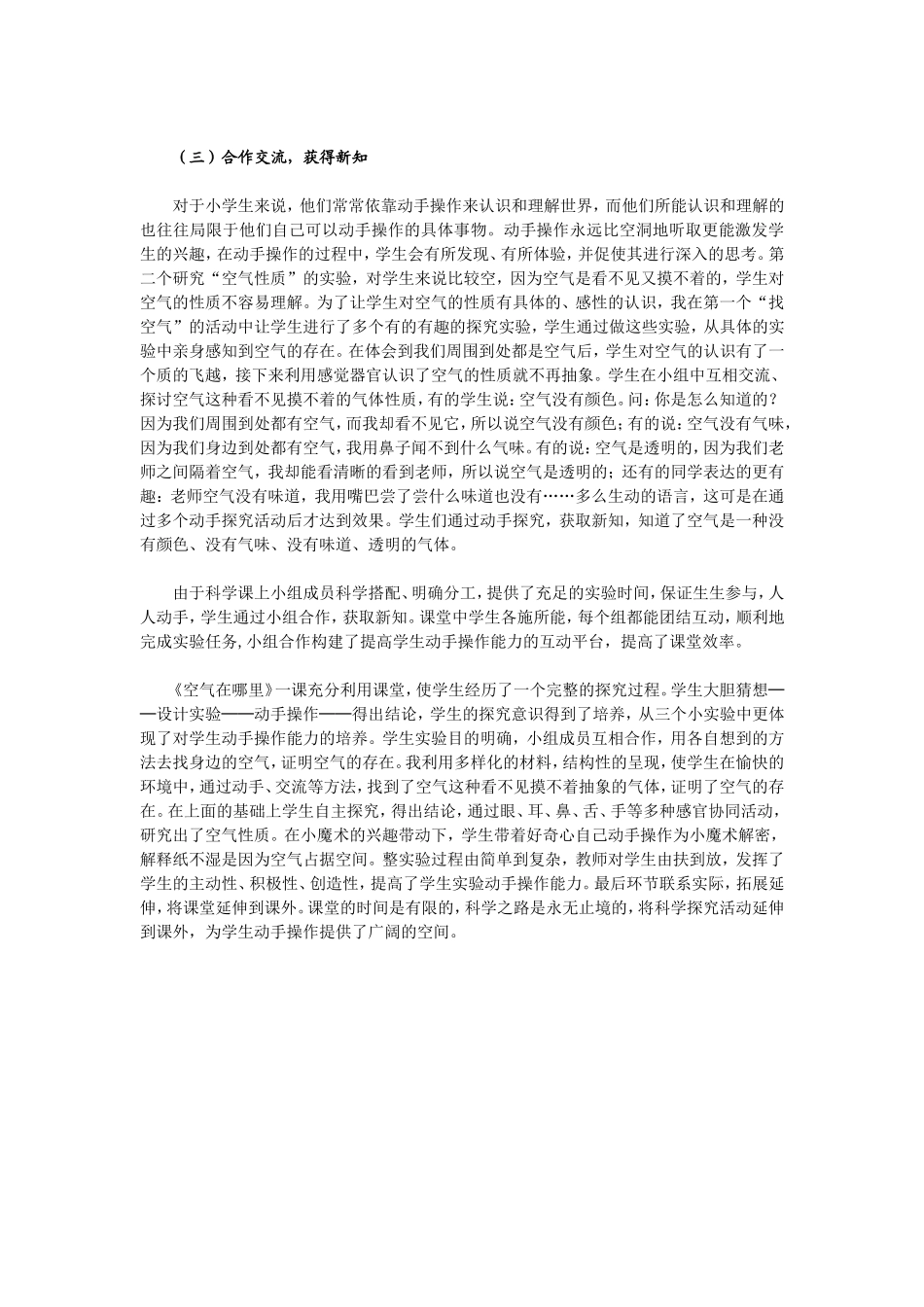 提高小学生科学实验动手操作能力的几点做法_第3页