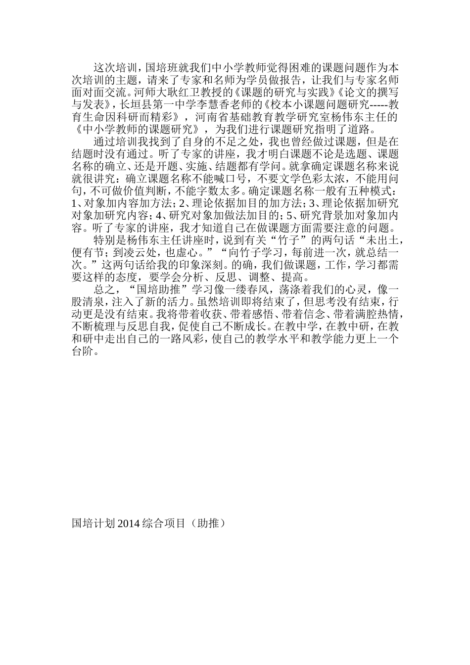 国培培训心得平顶山叶县贾玲玲_第2页