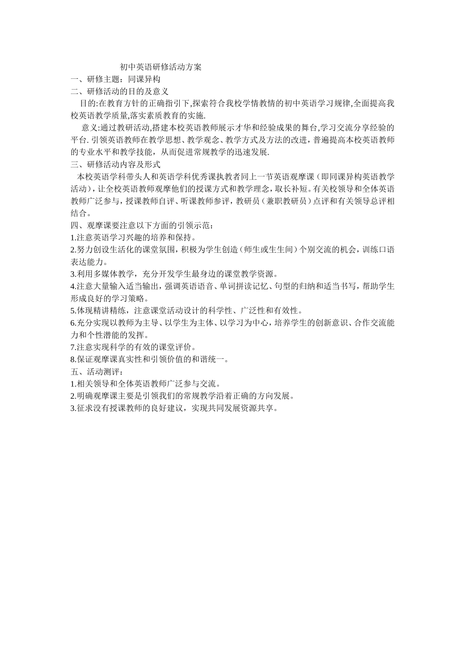 初中英语教研活动方案_第1页