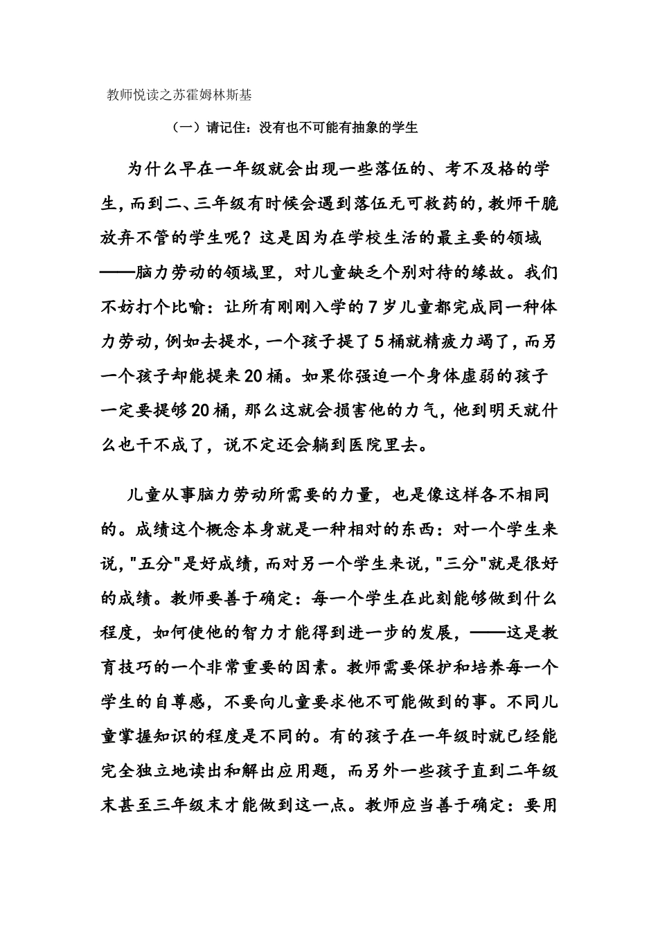 阅读之苏霍姆林斯基（1）_第1页