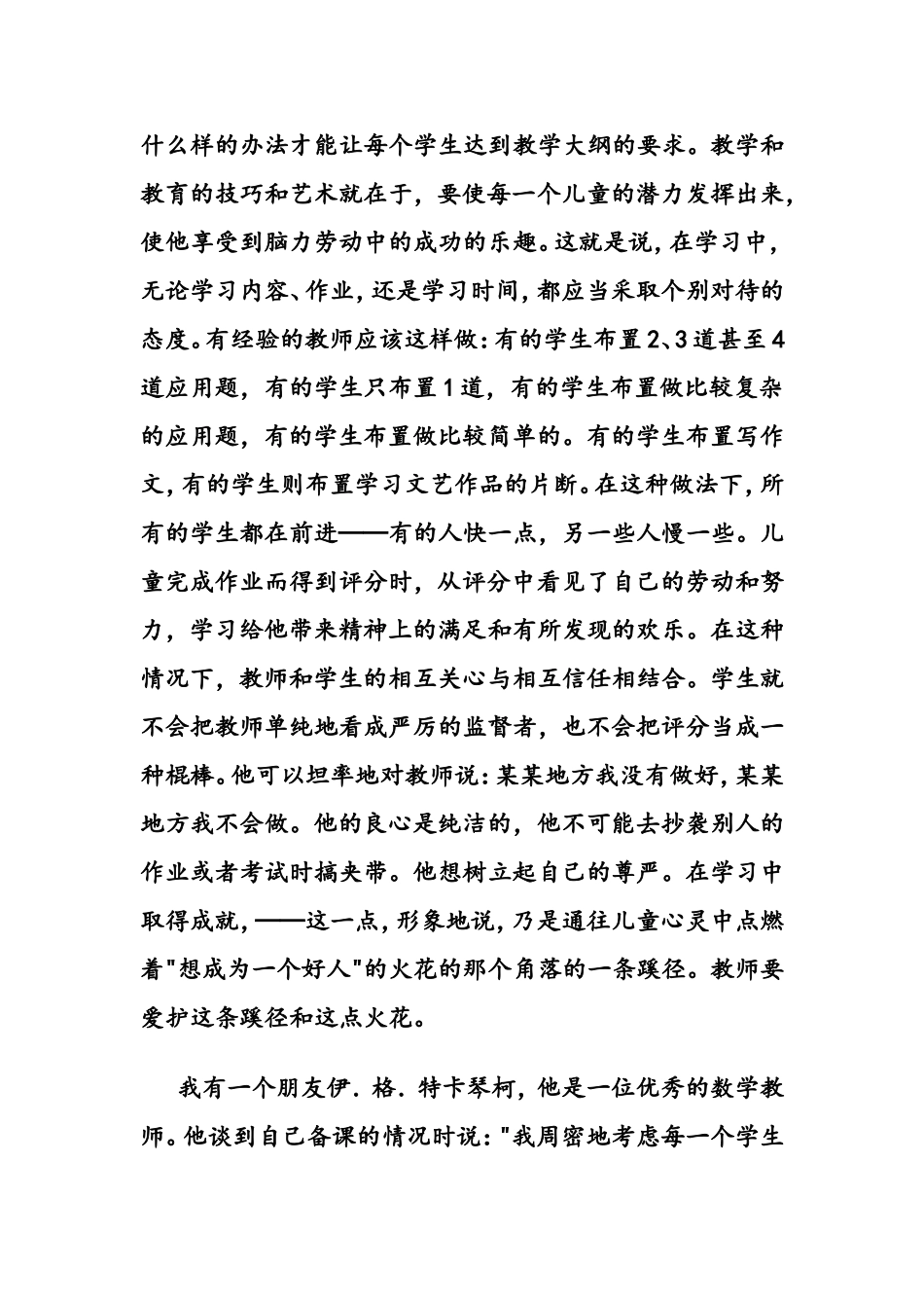 阅读之苏霍姆林斯基（1）_第2页