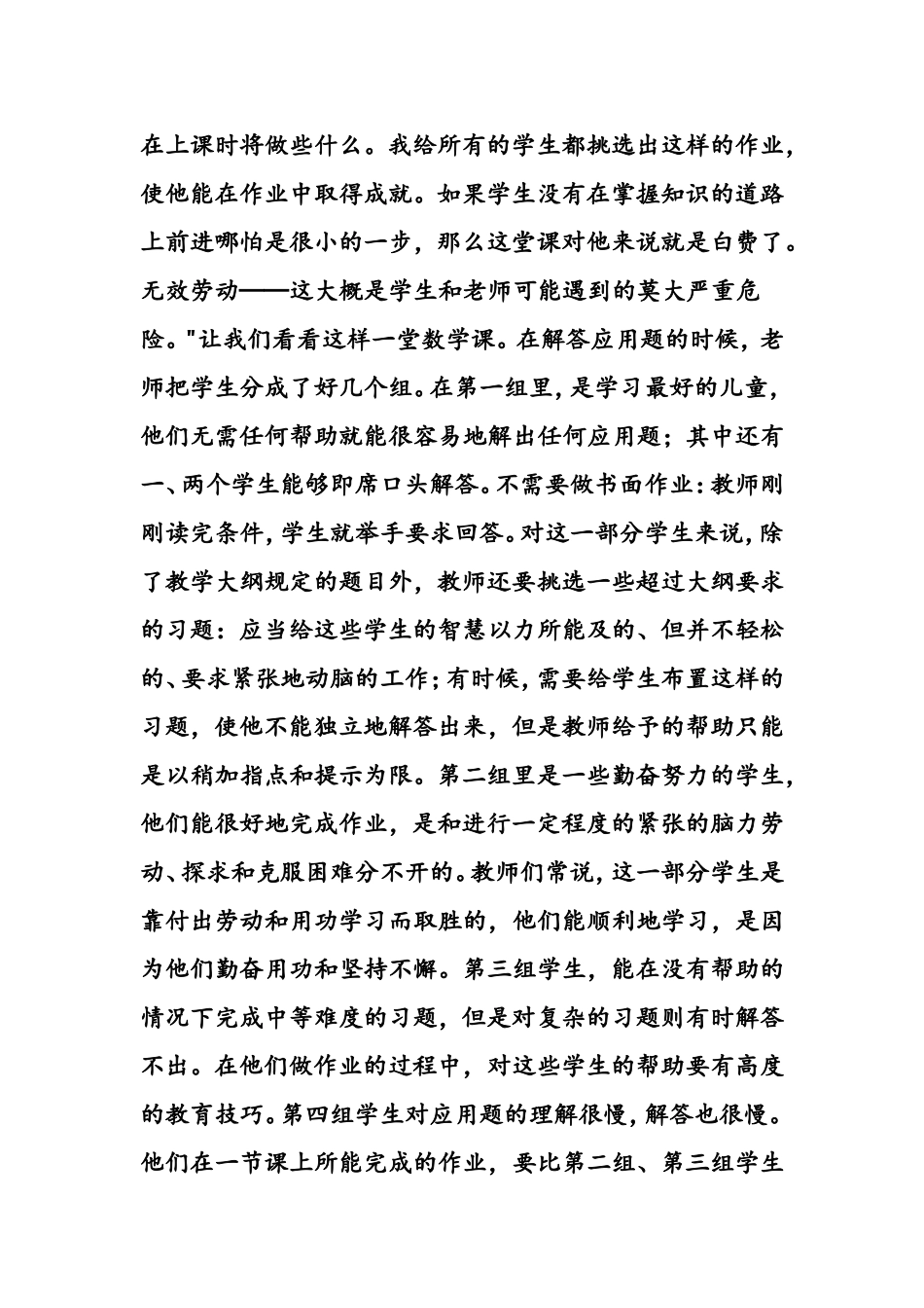 阅读之苏霍姆林斯基（1）_第3页