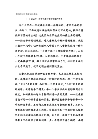 阅读之苏霍姆林斯基（1）