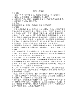 制作一块发面