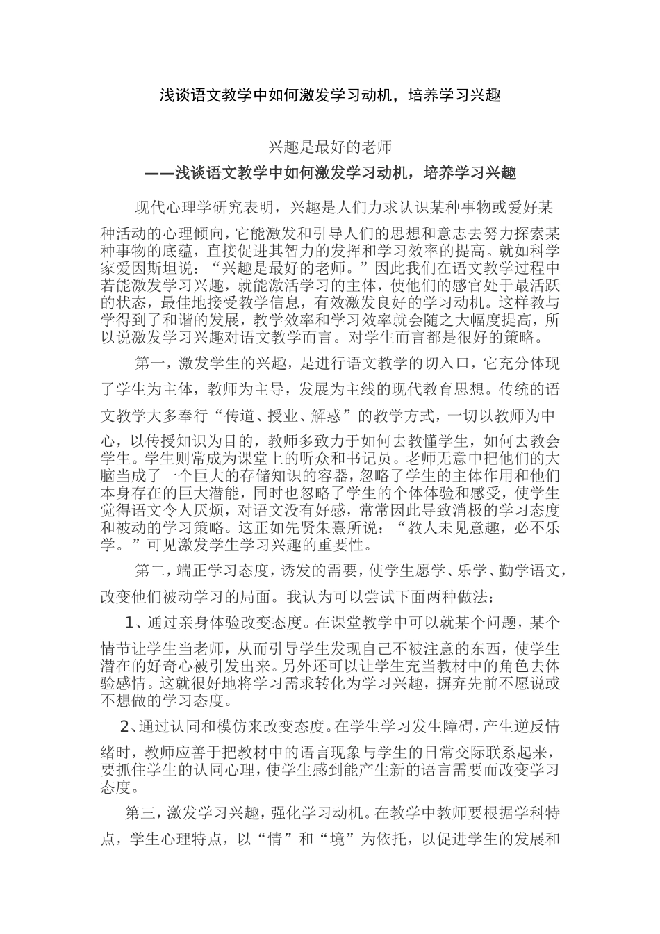 浅谈语文教学中如何激发学习动机_第1页