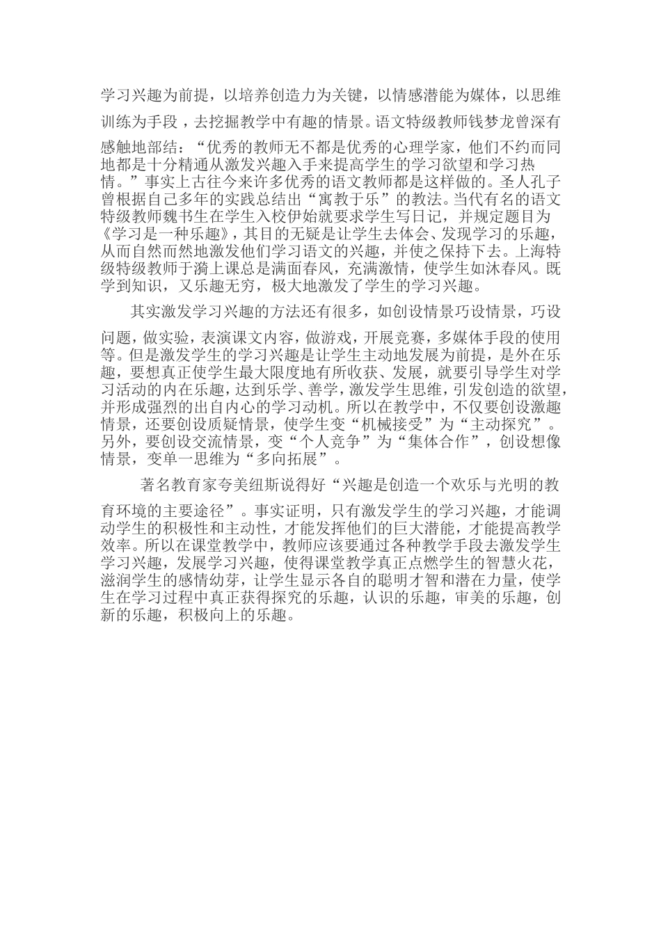 浅谈语文教学中如何激发学习动机_第2页