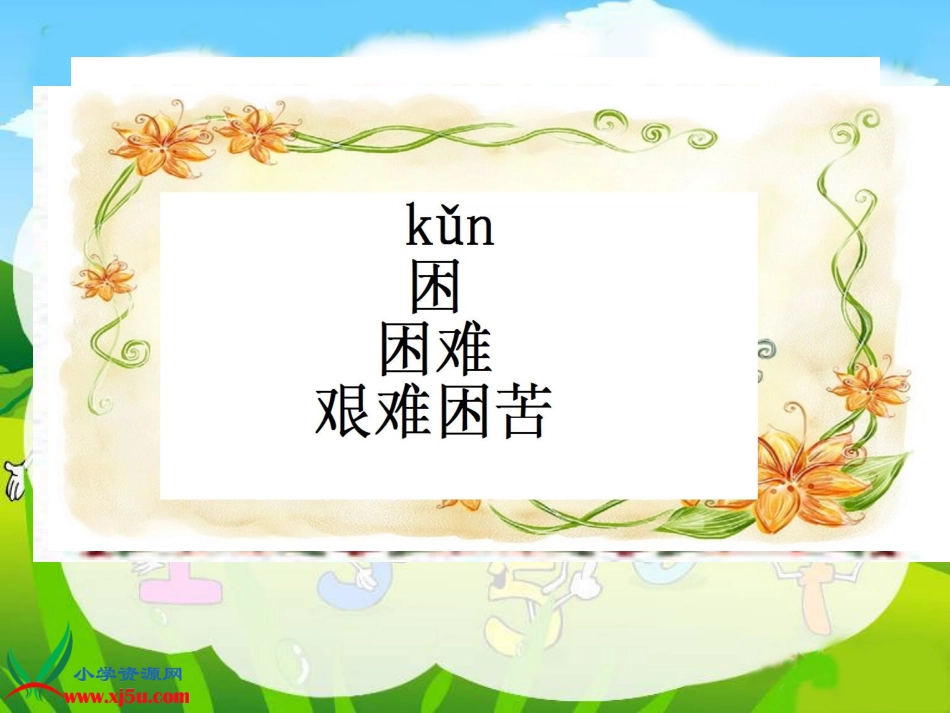 鄂教版三年级语文上册课件这条小鱼在乎_第3页