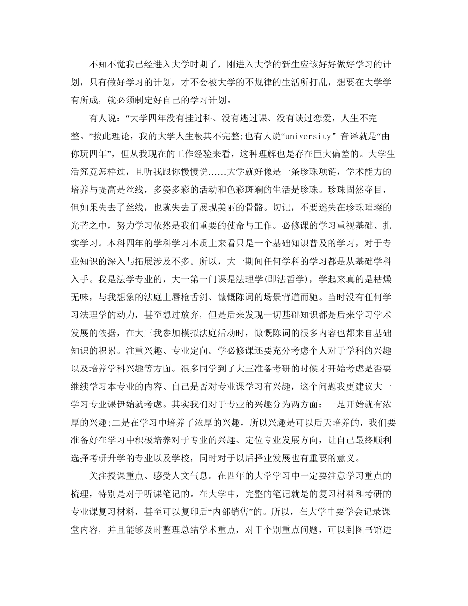 大学本科新学期工作计划_第2页