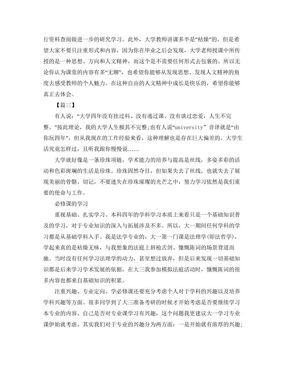 大学本科新学期工作计划_第3页