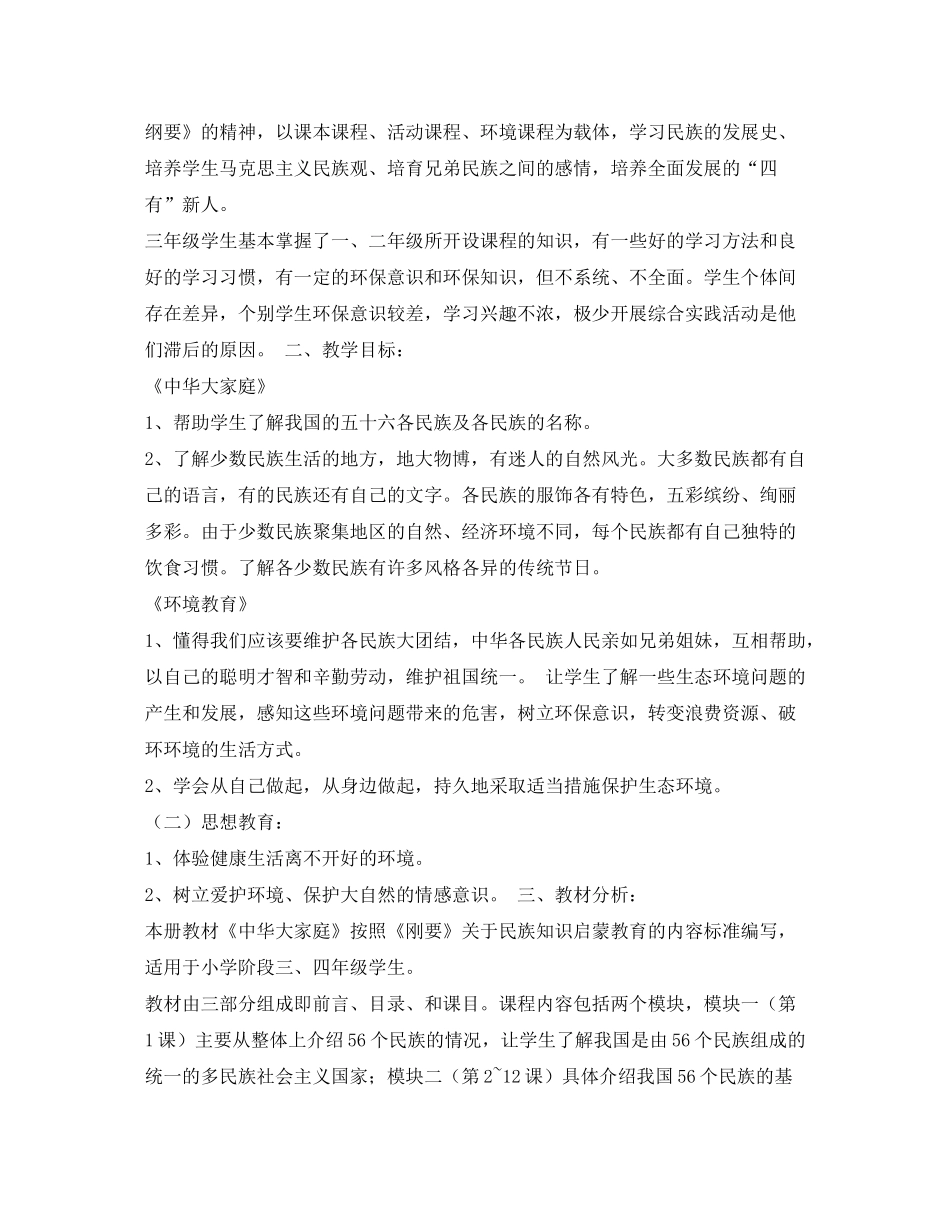 2020年地方课程教学计划_第3页