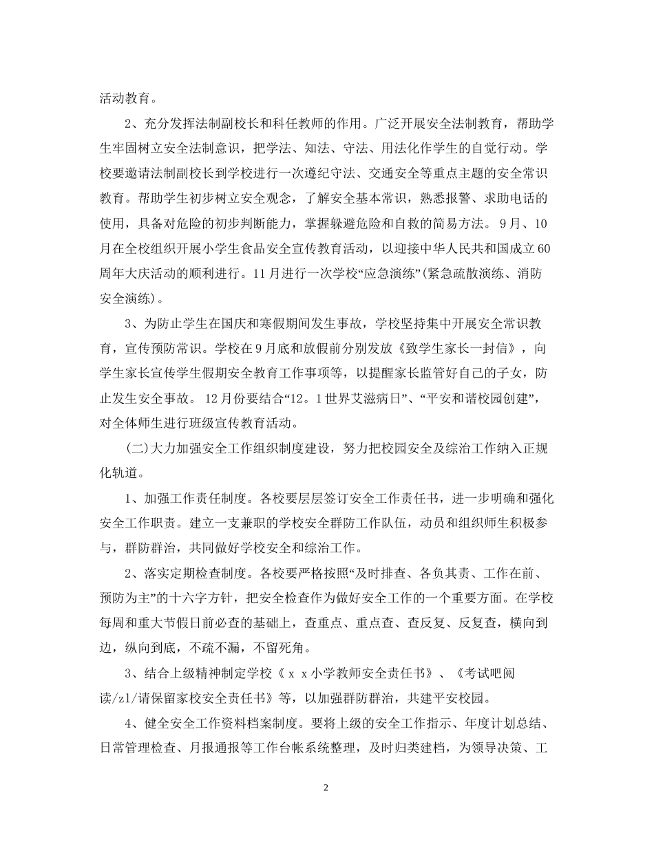 安全年度工作计划范例_第2页
