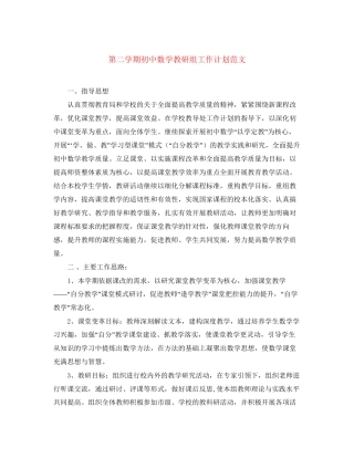 第二学期初中数学教研组工作计划范文