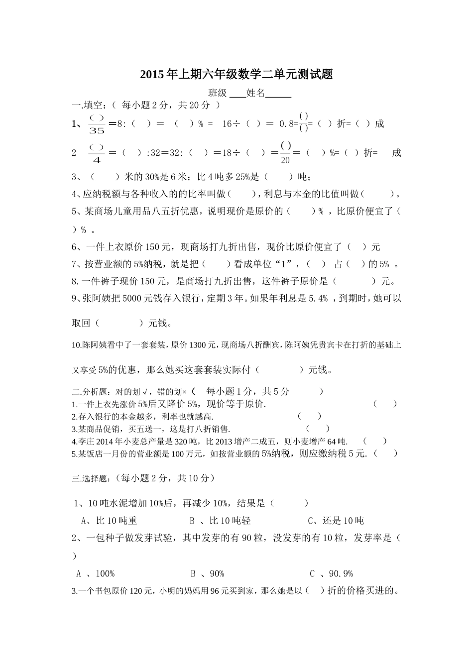 2015年上期六年级数学二单元测试题_第1页