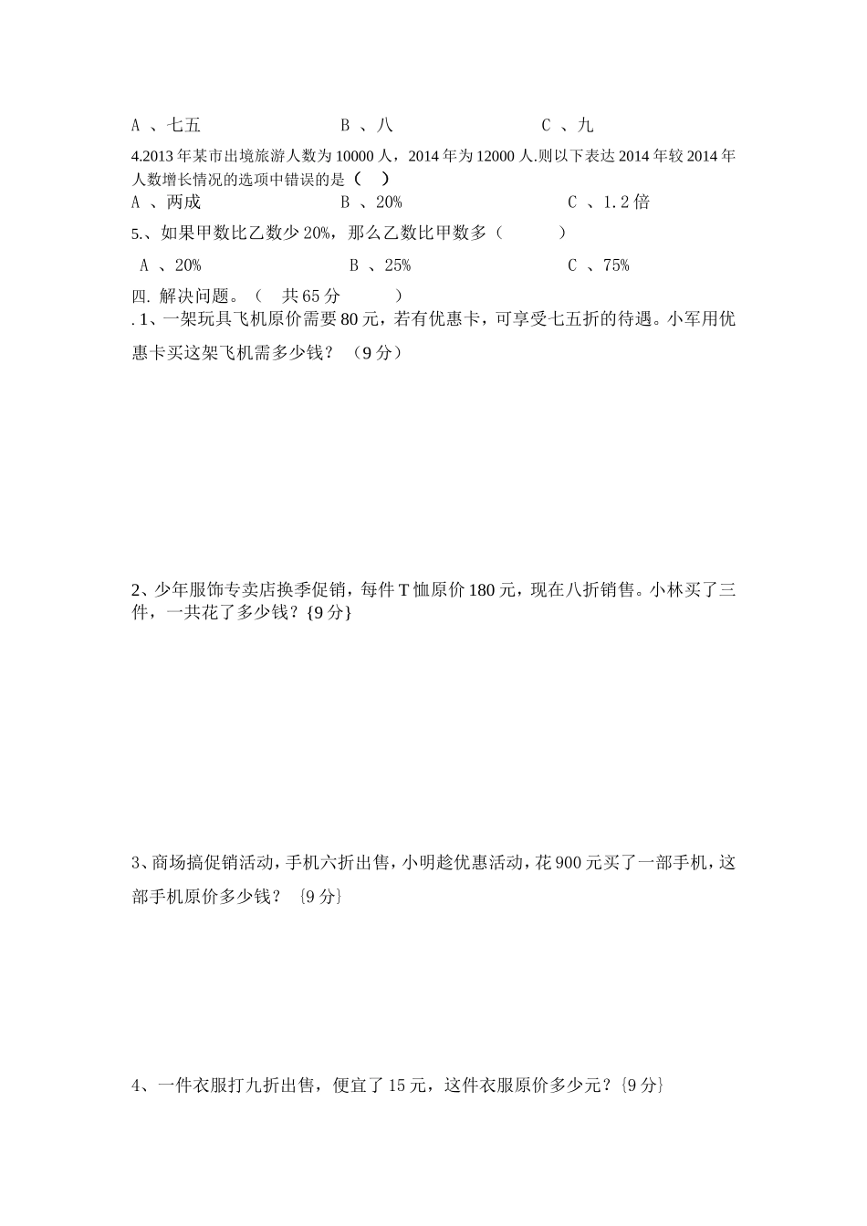2015年上期六年级数学二单元测试题_第2页