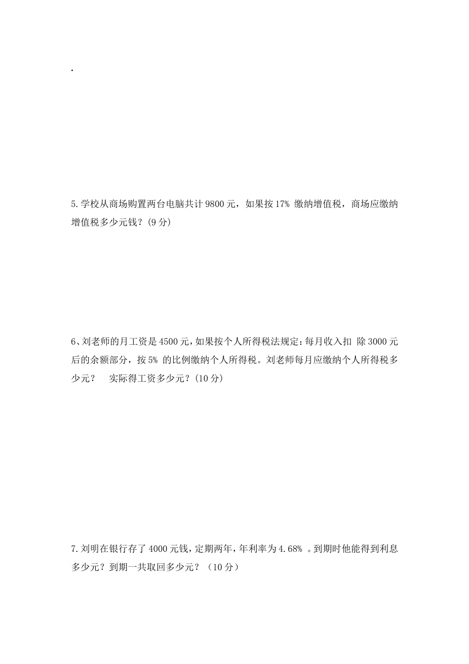 2015年上期六年级数学二单元测试题_第3页