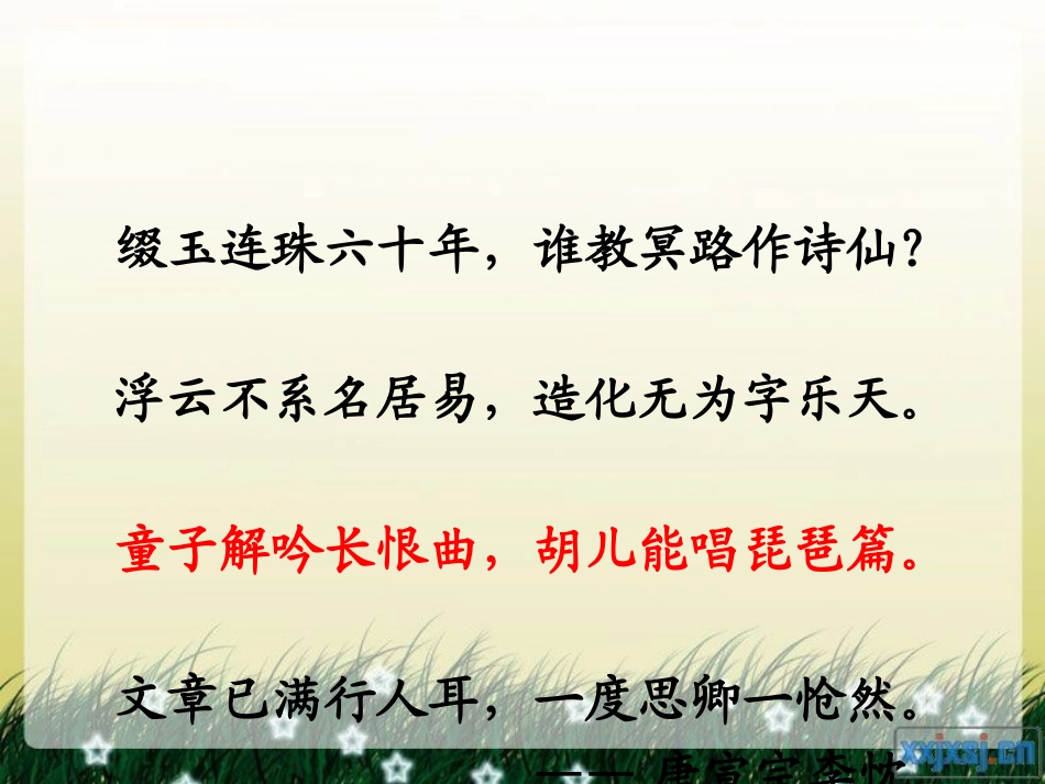 《琵琶行》课件(20页)_第1页