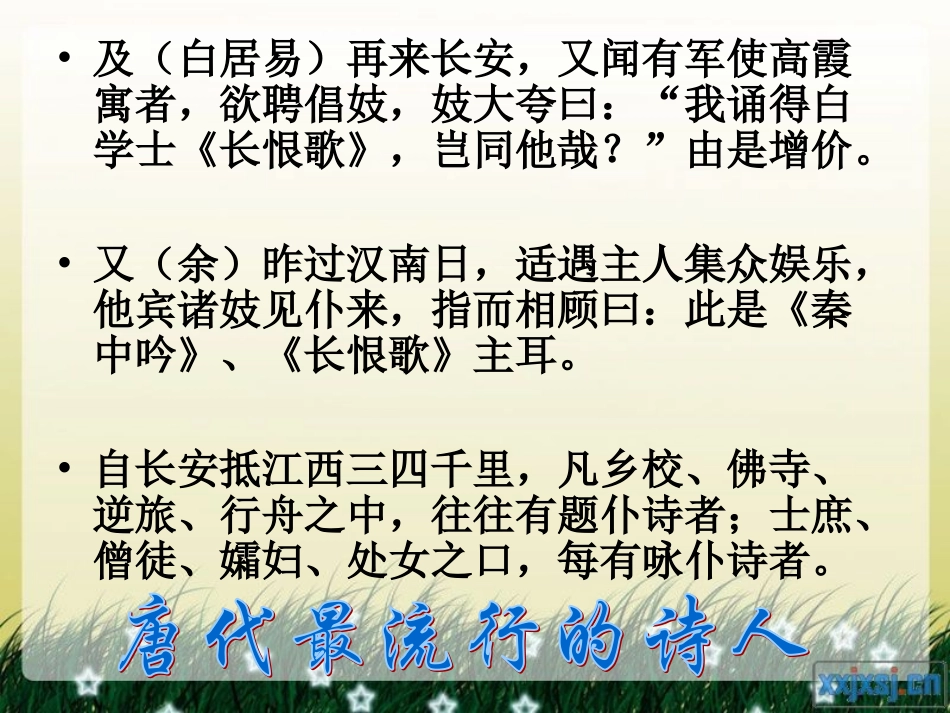 《琵琶行》课件(20页)_第2页