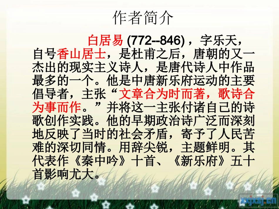 《琵琶行》课件(20页)_第3页