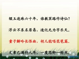《琵琶行》课件(20页)