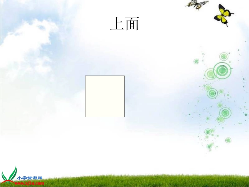 《观察物体》演示课件_第3页