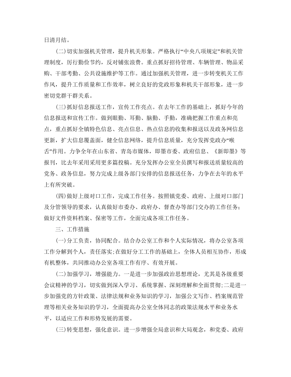 党政办公室工作计划报告范文_第2页