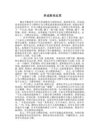 养成教育反思52