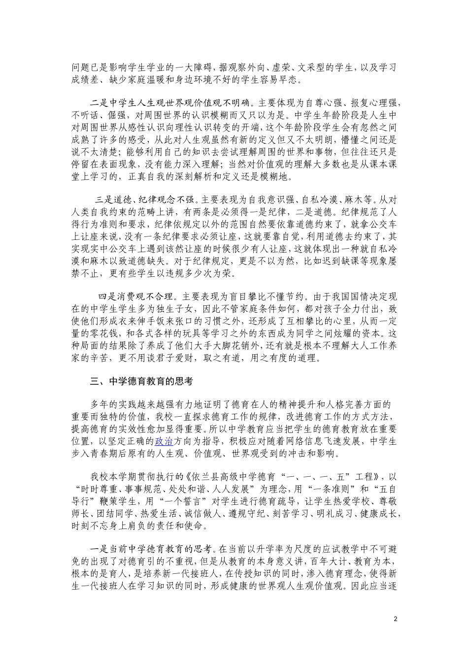 陶晶浅谈高中生的德育教育和我校“一一一五”德育工程_第2页