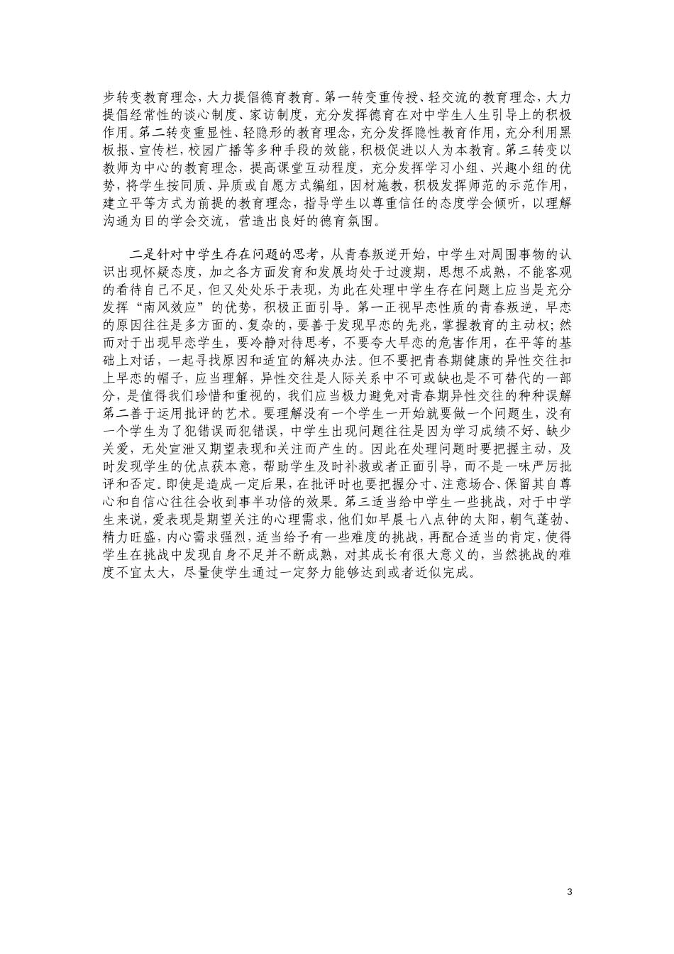 陶晶浅谈高中生的德育教育和我校“一一一五”德育工程_第3页