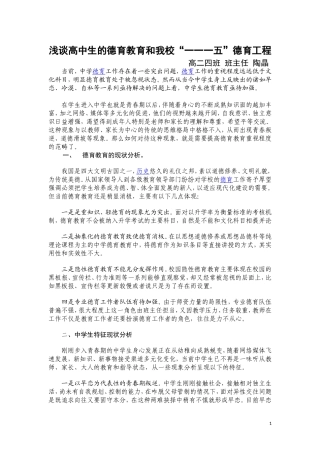 陶晶浅谈高中生的德育教育和我校“一一一五”德育工程