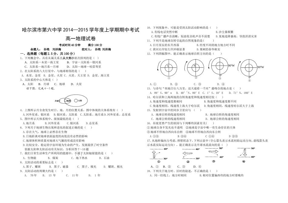 哈尔滨市第六中学2017届高一地理期中考试_第1页