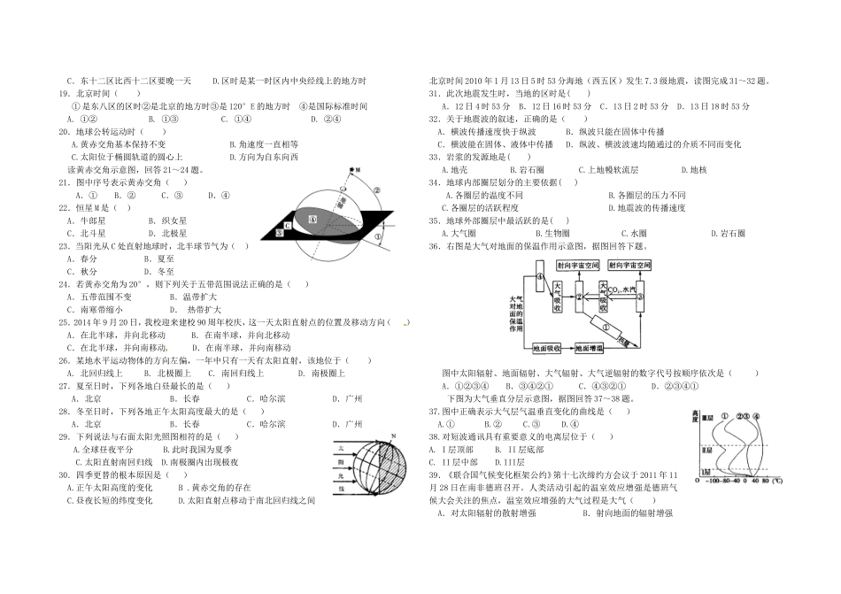 哈尔滨市第六中学2017届高一地理期中考试_第2页