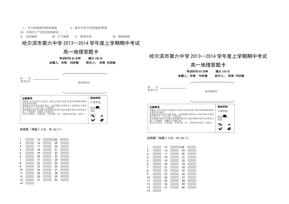哈尔滨市第六中学2017届高一地理期中考试_第3页