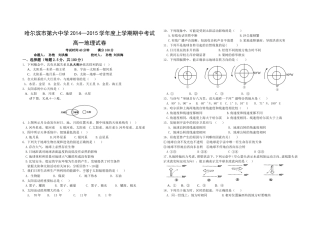 哈尔滨市第六中学2017届高一地理期中考试