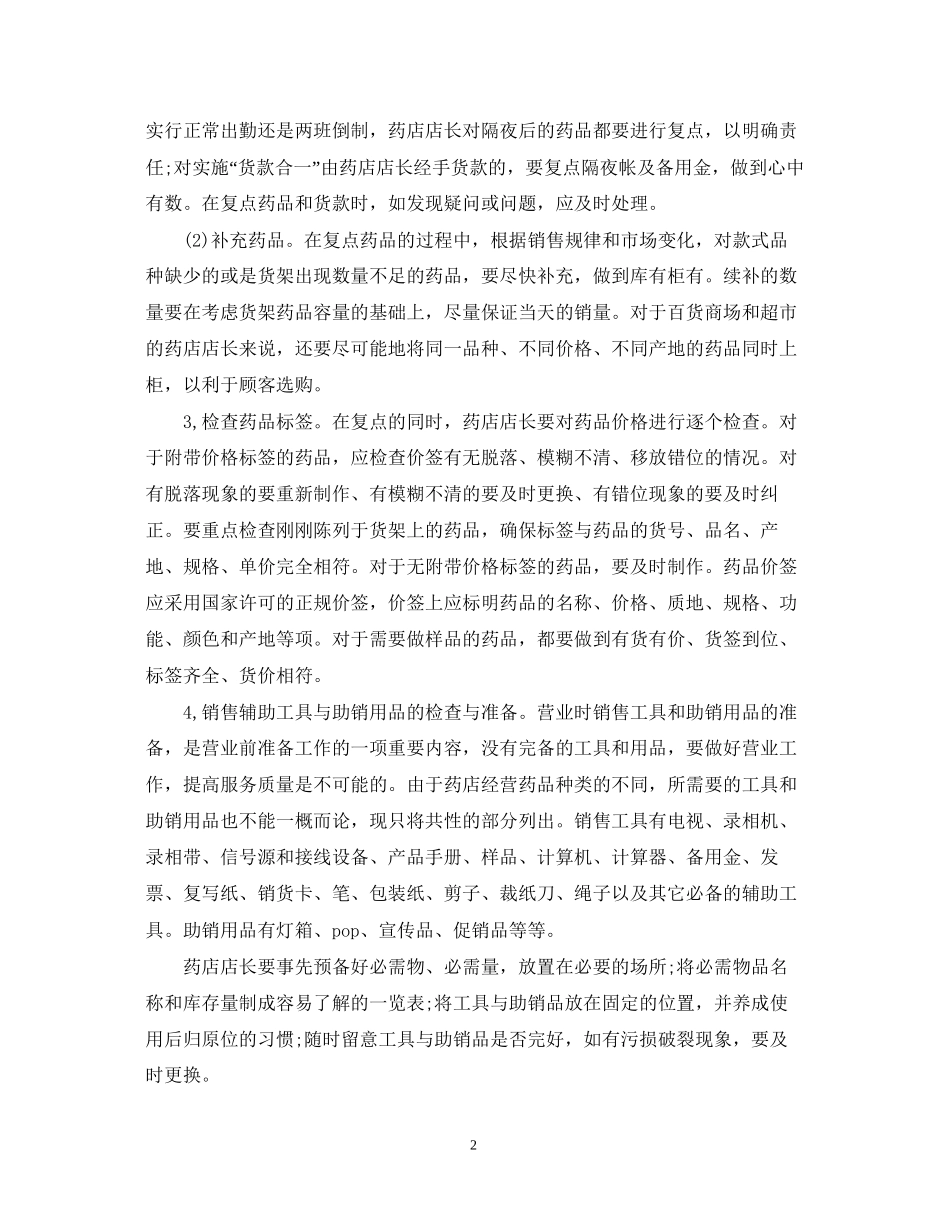 药店医师工作计划范文_第2页