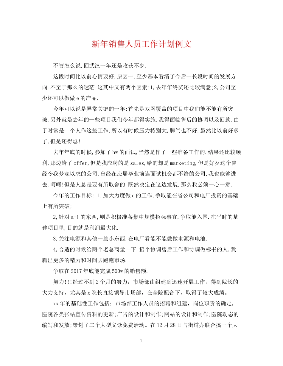 新年销售人员工作计划例文_第1页
