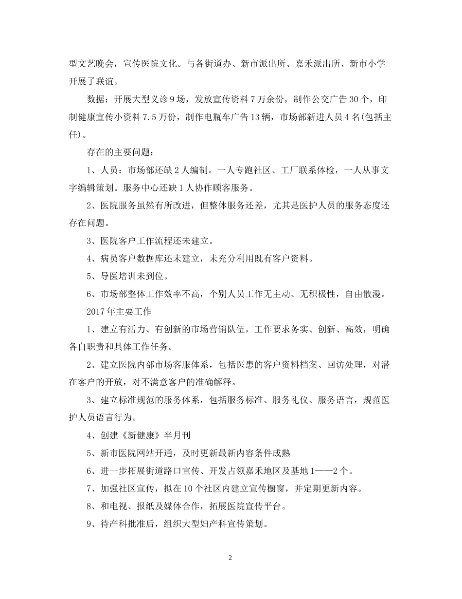 新年销售人员工作计划例文_第2页