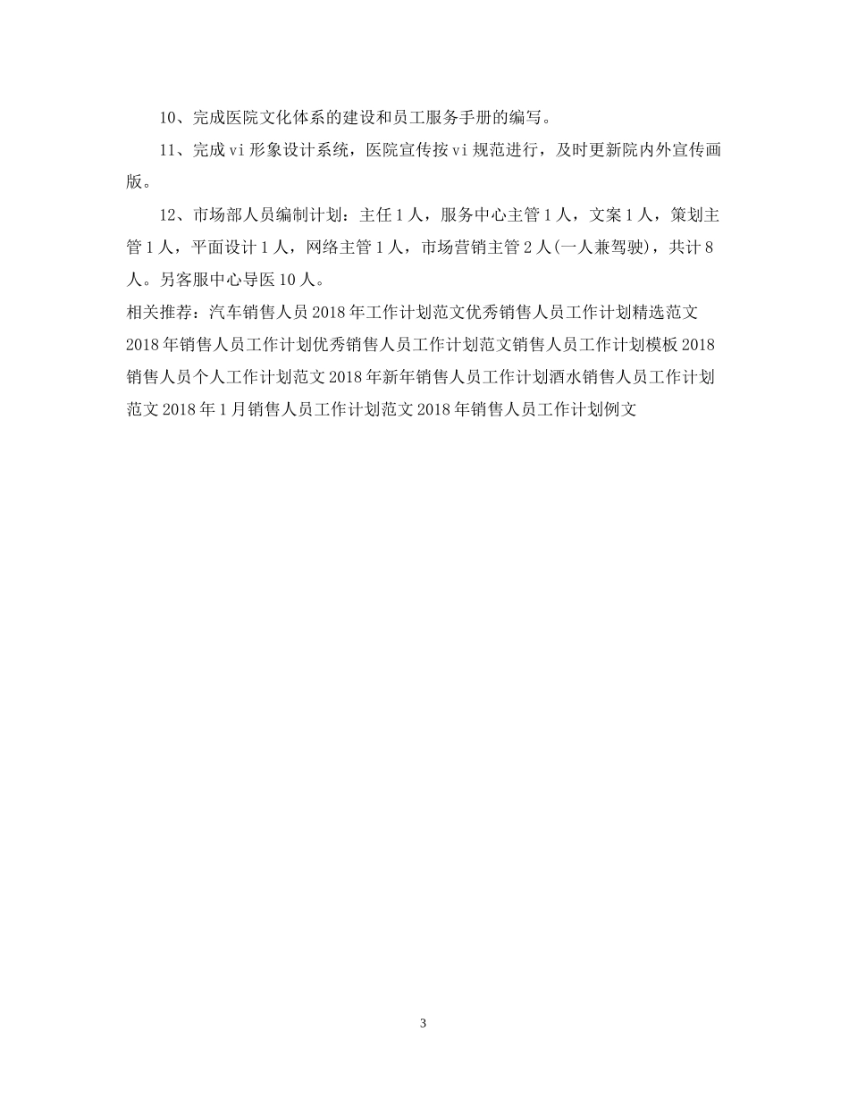 新年销售人员工作计划例文_第3页