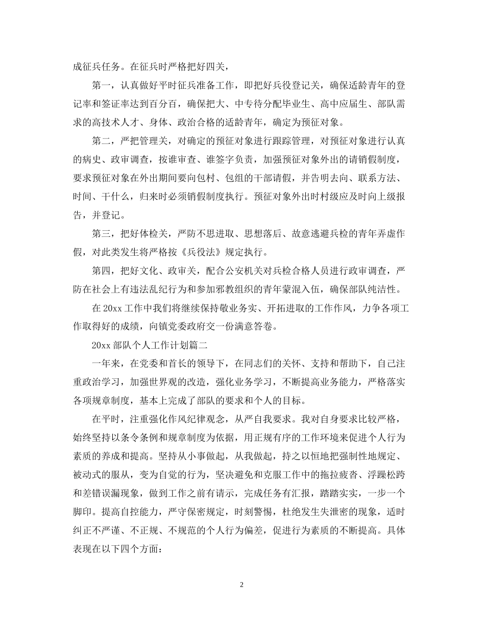 部队个人工作计划_第2页