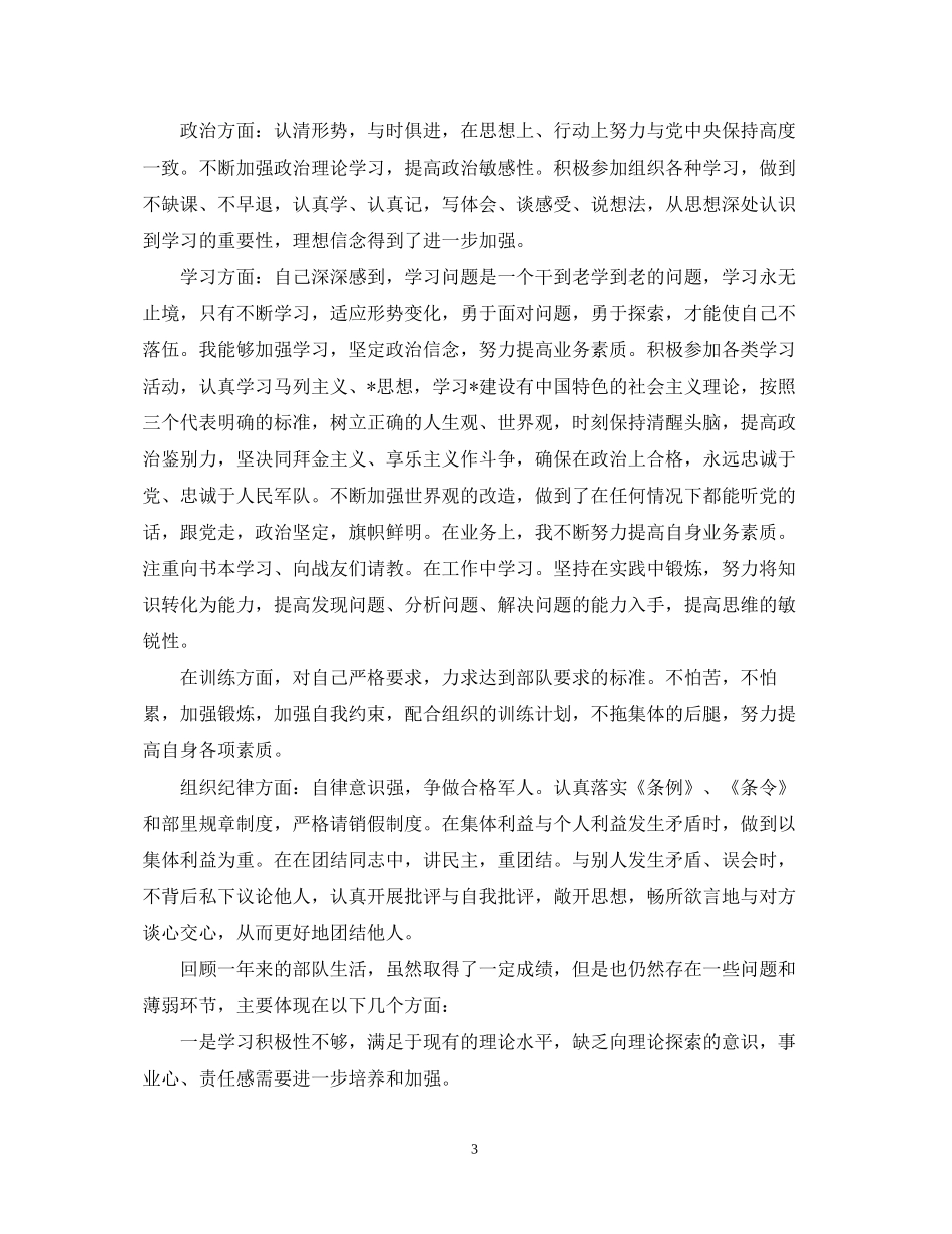 部队个人工作计划_第3页