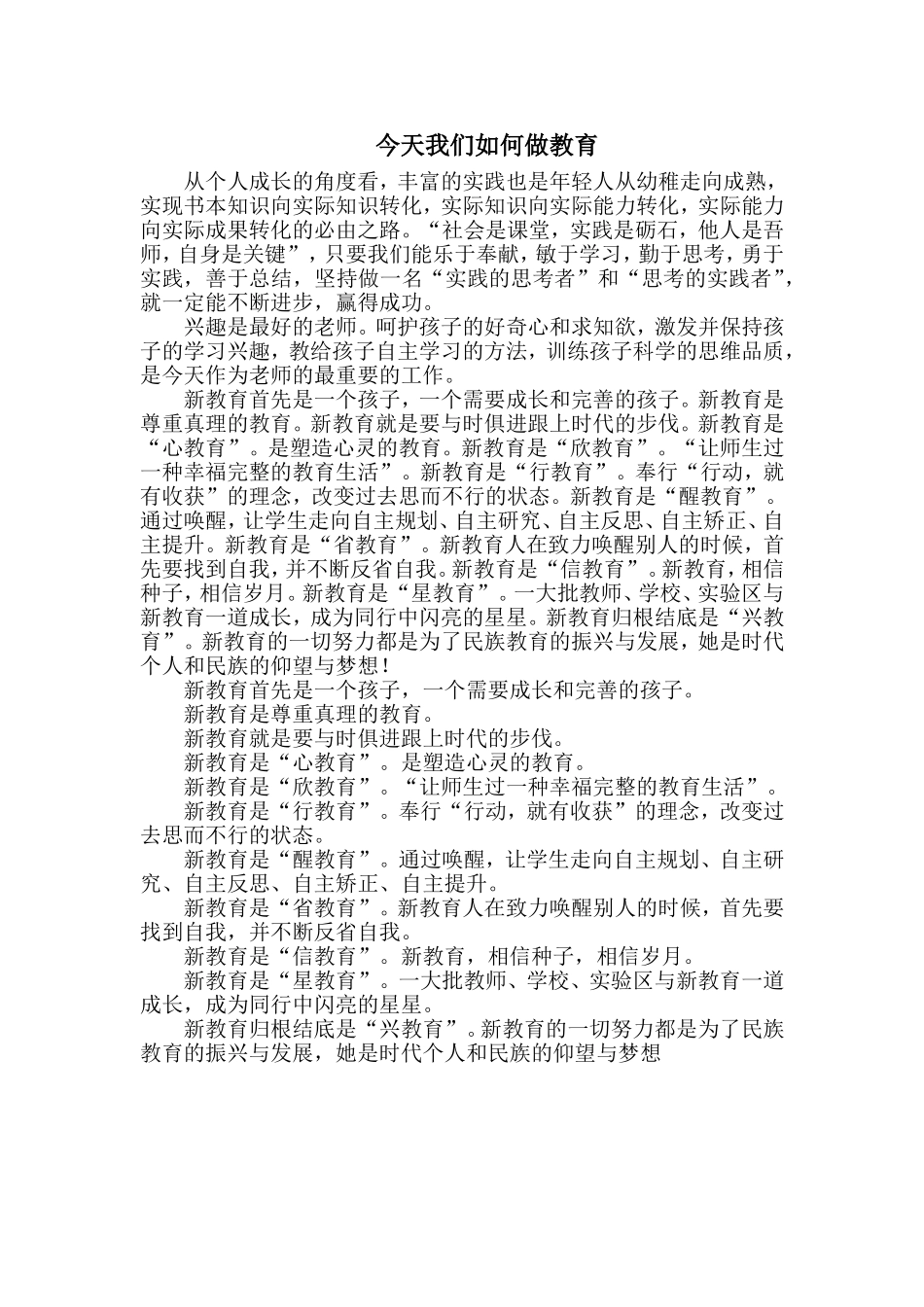 今天我们如何做教育 (2)_第1页