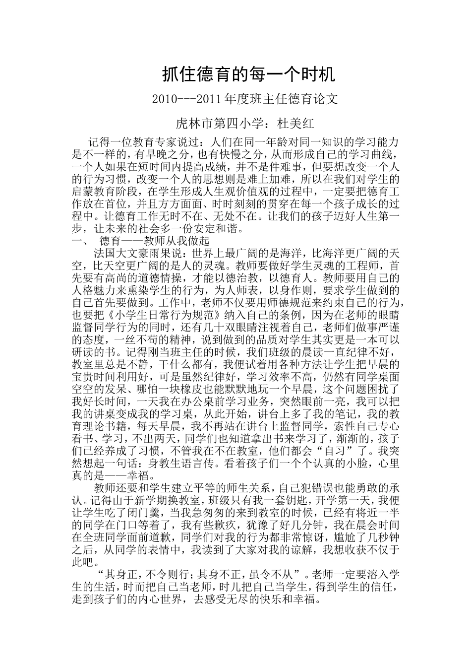 抓住德育的每一个时机_第1页