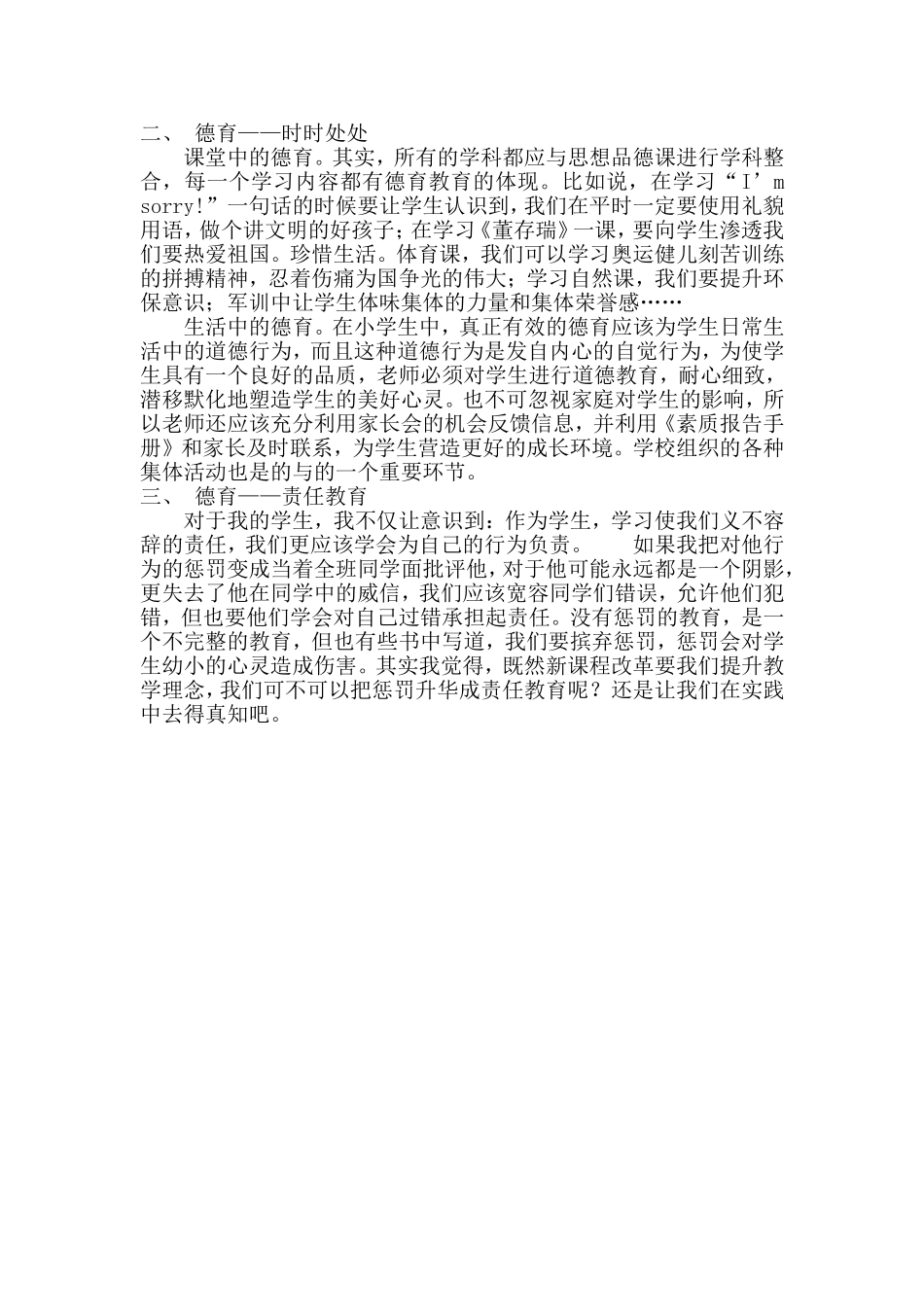 抓住德育的每一个时机_第2页