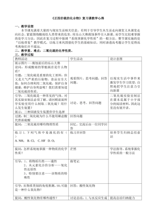 《二氧化硫》教学反思