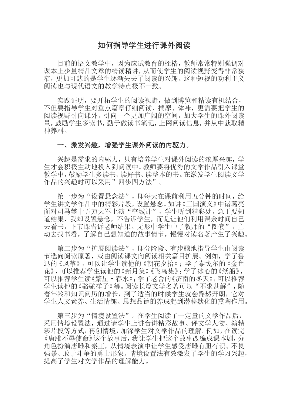 如何指导学生进行课外阅读_第1页