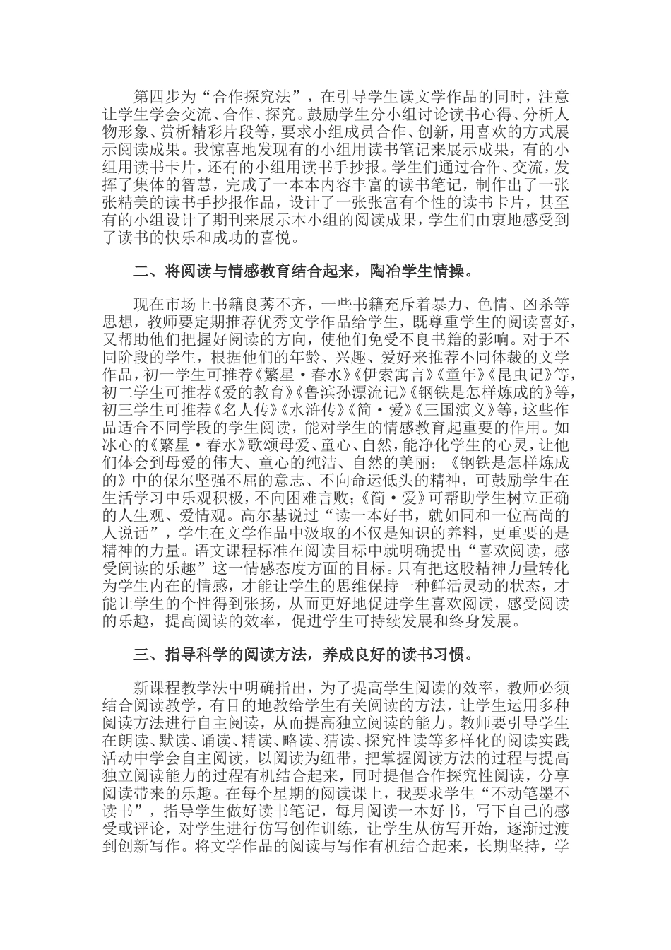 如何指导学生进行课外阅读_第2页