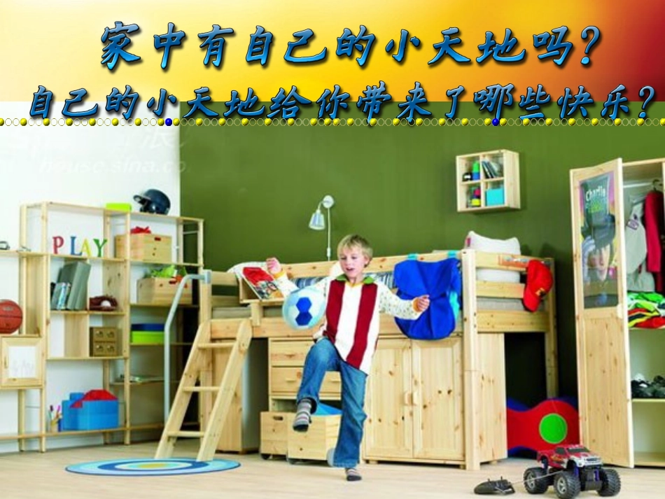 小学三年美术_我的小天地课件_第2页