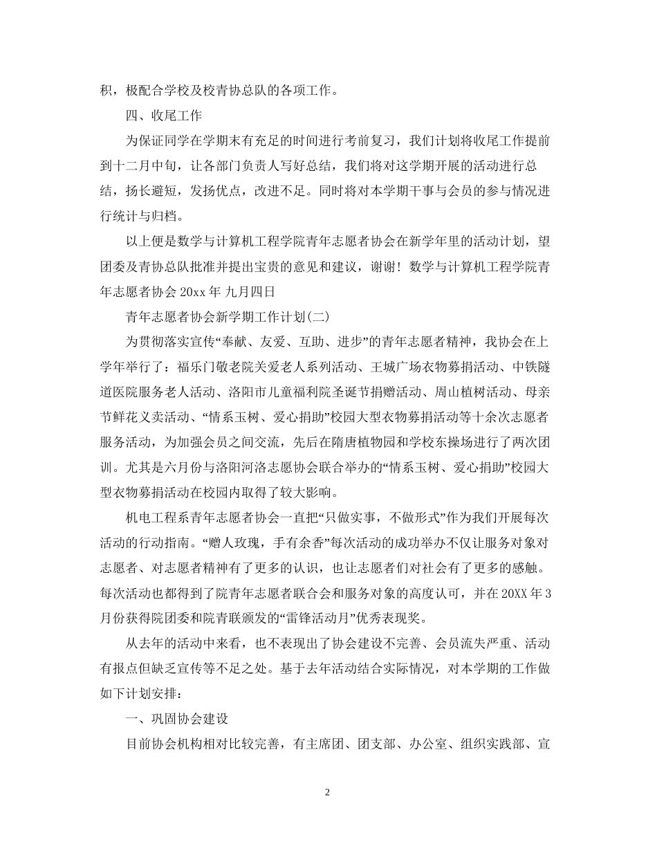 青年志愿者协会新学期工作计划_第2页